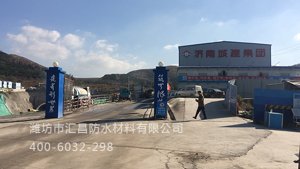 章丘胡山隧道防水工程使用我公司的“汇昌”牌防水板1.jpg