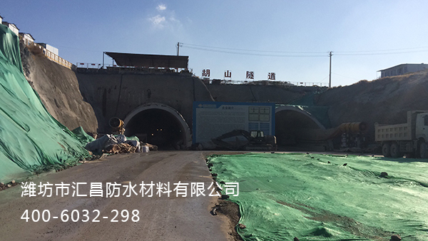 章丘胡山隧道防水工程使用我公司的“汇昌”牌防水板5.jpg
